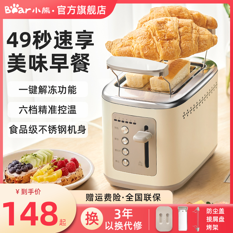 小熊烤面包机家用小型三明早餐机全自动烤土司吐司机面包片多士炉