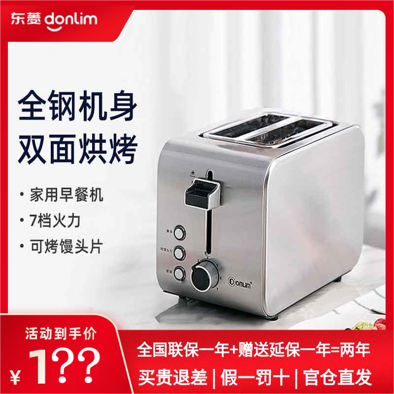 Donlim/东菱 TA-8600 多士炉2片烤面包机家用全自动早餐机吐司机