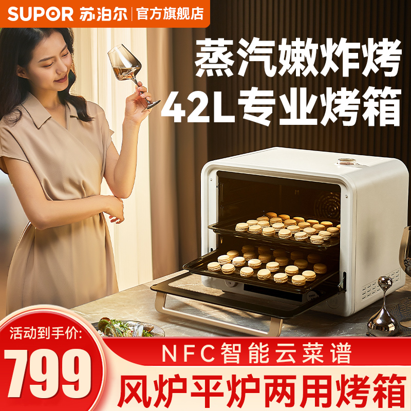 苏泊尔42L烤箱家用空气电炸锅一体商用智能可视烘焙机官方旗舰店