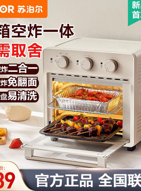 苏泊尔空气炸电烤箱大容量家用小型多功能蛋糕面包家庭烤箱烘焙机