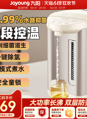 九阳恒温电热水壶家用新款热水瓶全自动智能保温一体大容量烧水壶
