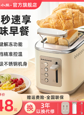 小熊烤面包机家用小型三明早餐机全自动烤土司吐司机面包片多士炉