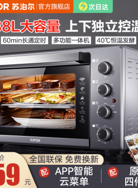 苏泊尔烤箱家用小型2024新款电烤箱蒸烘焙专用大容量多功能一体机