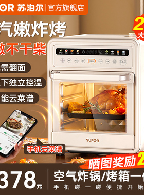 苏泊尔20L空气电炸锅家用新款可视多功能智能烤箱一体官方旗舰店