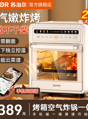 苏泊尔20L空气电炸锅家用新款可视多功能智能烤箱一体官方旗舰店