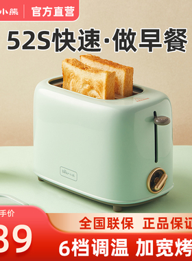 小熊面包机吐司机烤面包片机家用早餐机烤土司小型全自动多士炉00