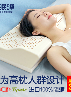 泰国天然乳胶颈椎枕头加高加厚护颈椎助睡眠阻螨睡觉专用成人枕芯