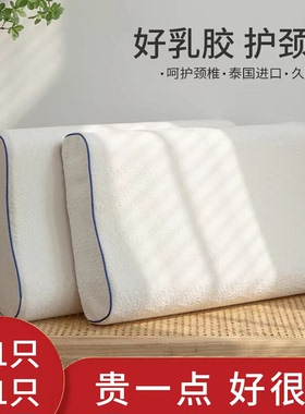 泰国乳胶枕头一对家用天然橡胶枕头芯记忆成人护颈椎助睡眠硅胶低