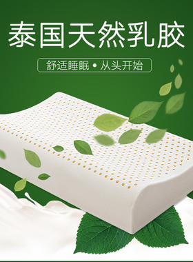 泰国进口乳胶枕头天然橡胶正品成人枕芯单人护颈椎防螨助睡眠家用