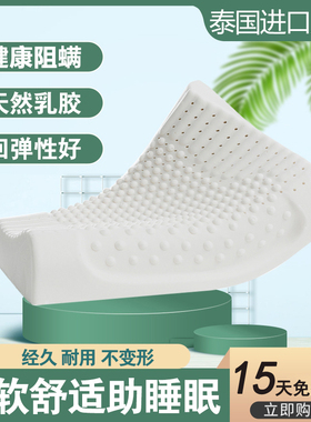 泰国进口原料天然乳胶枕头微瑕疵成人颈椎枕护颈枕按摩枕儿童枕芯