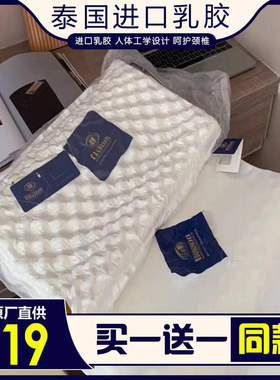 泰国乳胶枕头一对家用天然橡胶记忆枕芯单人宿舍学生护颈椎助睡眠