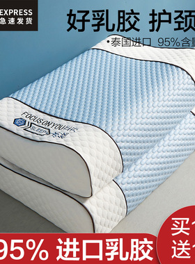 泰国乳胶枕头一对家用天然橡胶枕芯记忆枕头护颈椎助睡眠低枕硅胶