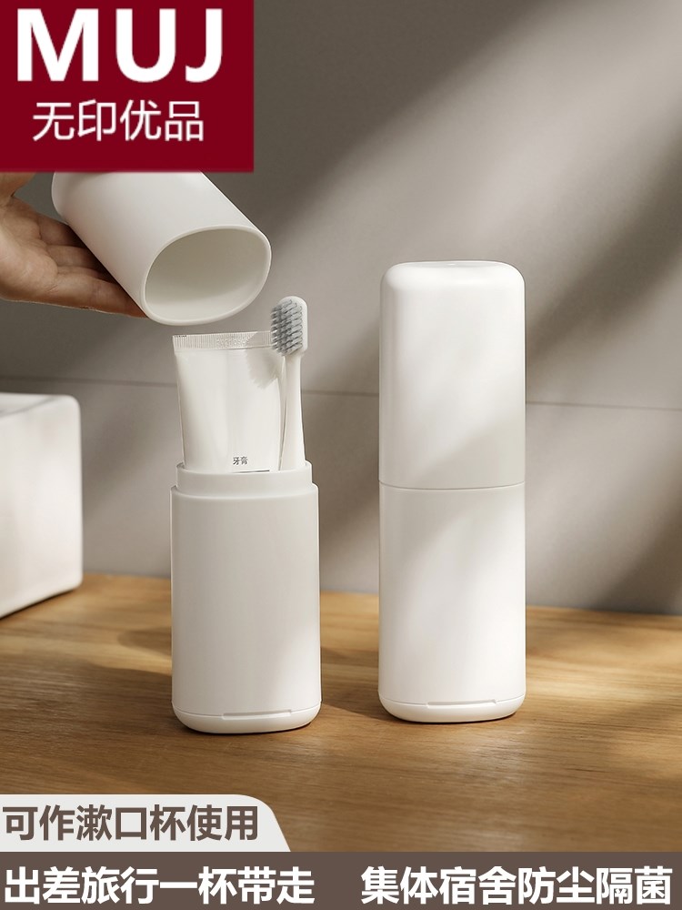 无印MUJ日本旅行洗漱杯便携式牙膏牙刷收纳盒牙具刷牙杯子牙桶漱