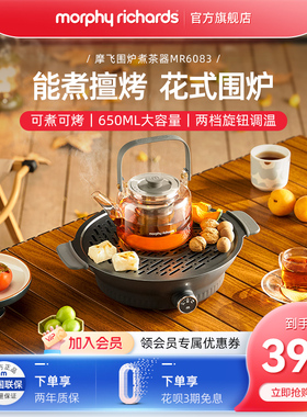 摩飞围炉煮茶器家用电茶炉办公室养生泡茶机新款小型电陶炉煮茶机