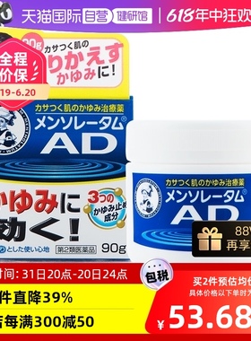 【自营】日本ROHTO乐敦曼秀雷敦AD止痒滋润90g湿疹皮炎荨麻疹软膏