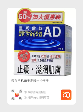香港曼秀雷敦安肤康AD软膏温和保湿舒缓干燥痕痒滋润肌肤包邮