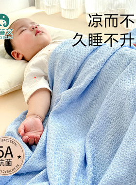 A类儿童盖毯竹纤维毯子夏季冰丝夏凉被宝宝幼儿园毛巾被婴儿被子