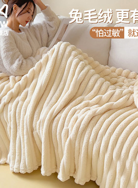 兔毛绒毛毯冬季加厚办公室午睡毯披肩毯沙发盖毯珊瑚绒毯子床上用