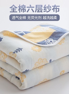 夏季全棉六层纱布毛巾被办公室薄款午睡毯子纯棉空调毯床上用盖毯