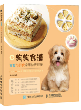 【当当网正版书籍】狗狗食谱 零食与鲜食亲手做更健康
