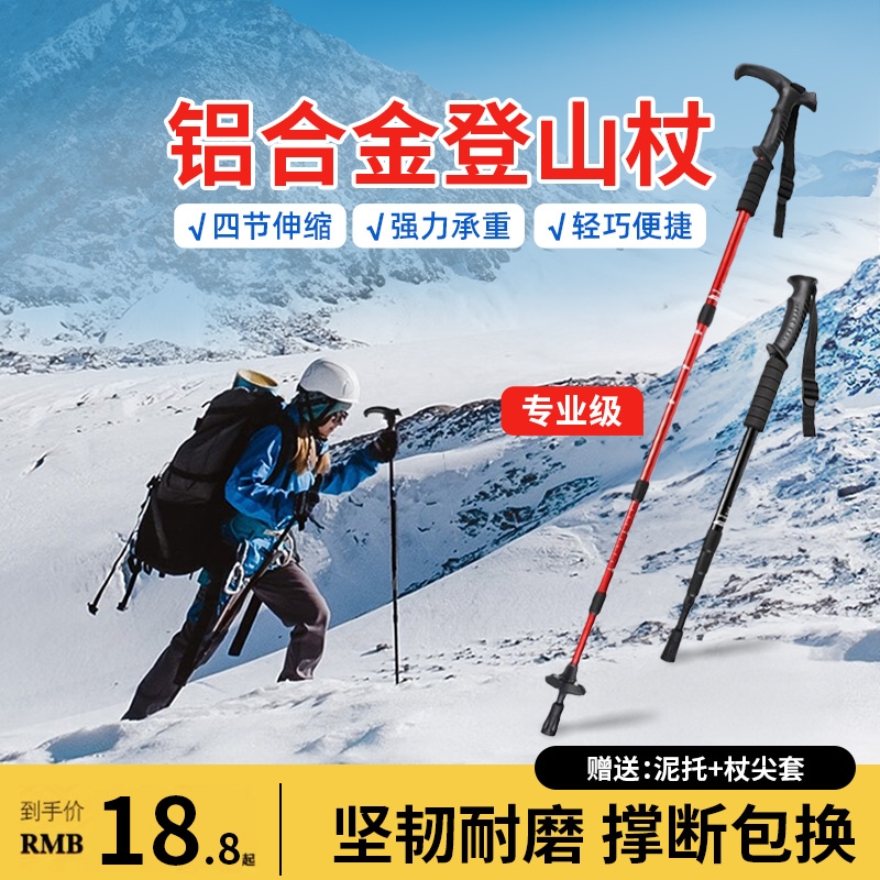 登山杖手杖超轻伸缩折叠专业户外男女徒步爬山装备拐棍防滑登山杆