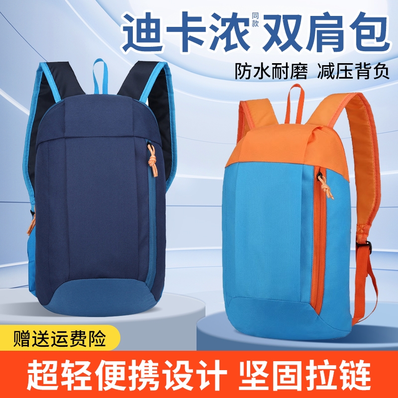 迪卡浓户外小背包男女孩旅游运动双肩包超轻便携儿童学生补习书包