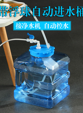 带浮球净水器自动进水带龙头 泡茶茶桶 自动停水储功夫茶户外水桶