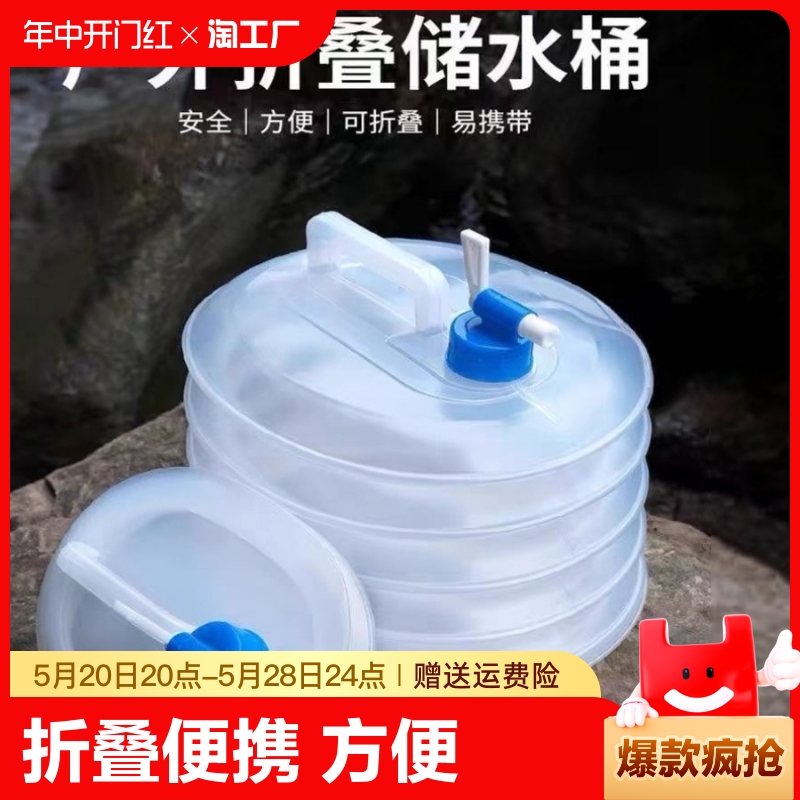 户外便携折叠水桶食品级饮用水桶自驾游旅行家用储水桶车载水龙头