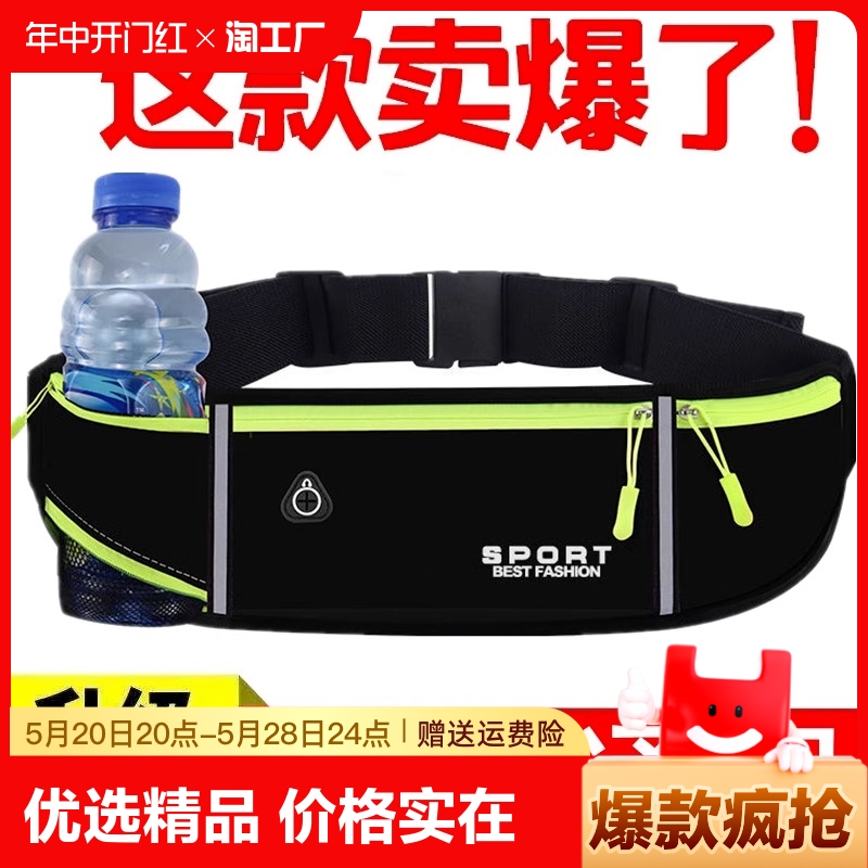 跑步手机袋运动腰包健身小包户外晨跑装备防水隐形腰带路亚水壶