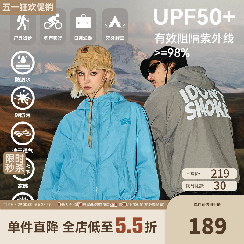 【UPF50+夏之光同款】DONSMOKE轻薄速干防晒服户外防紫外线皮肤衣