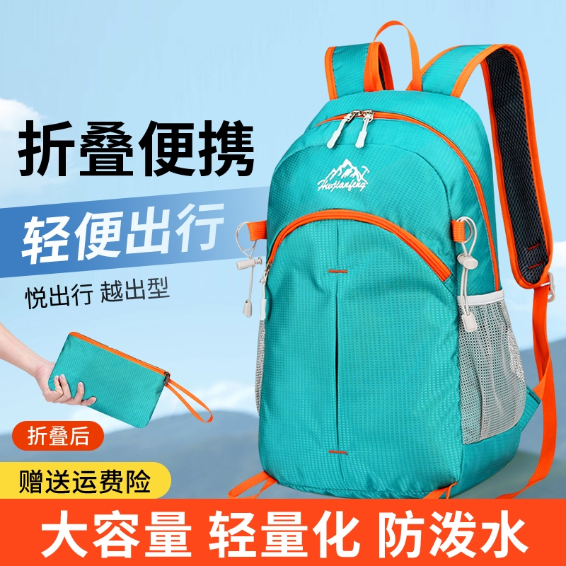 户外双肩包大容量可折叠超轻便旅行小背包运动登山包男女学生书包