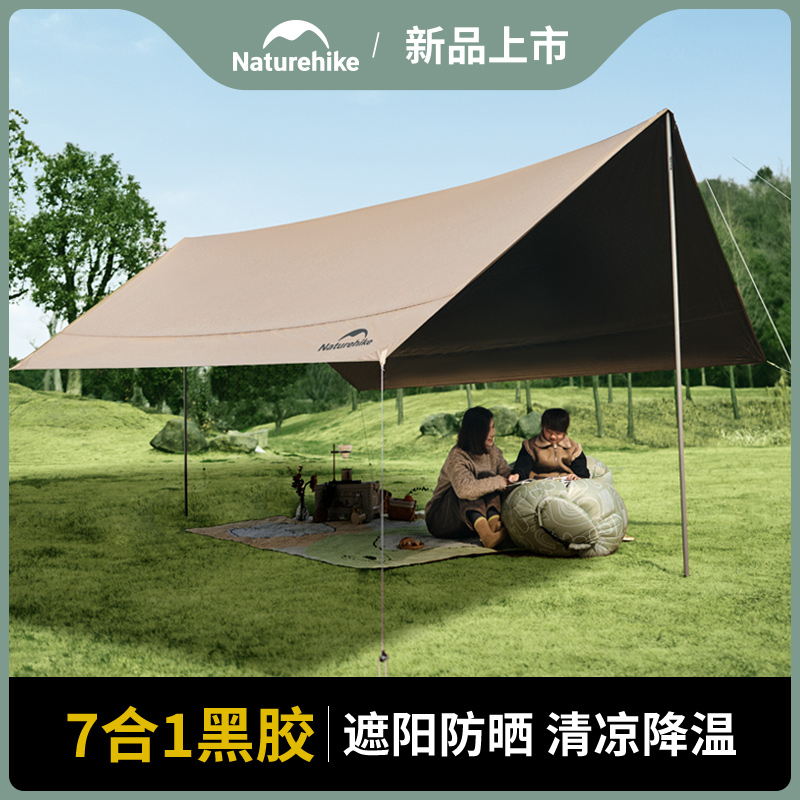 Naturehike挪客黑胶天幕帐篷户外露营装备野餐便携式防晒遮阳棚