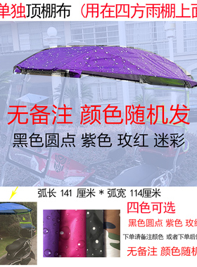 【配件四方棚大棚】电动电瓶车雨棚前透明挡板顶棚布尾帘雨伞配件