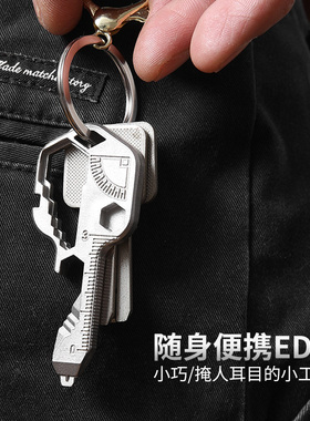EDC多功能钥匙扣金属组合工具便携钥匙环户外随身挂件创意开瓶器