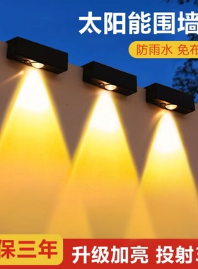 新款太阳能户外庭院灯家用防水洗墙灯花园阳台氛围射灯围墙壁灯