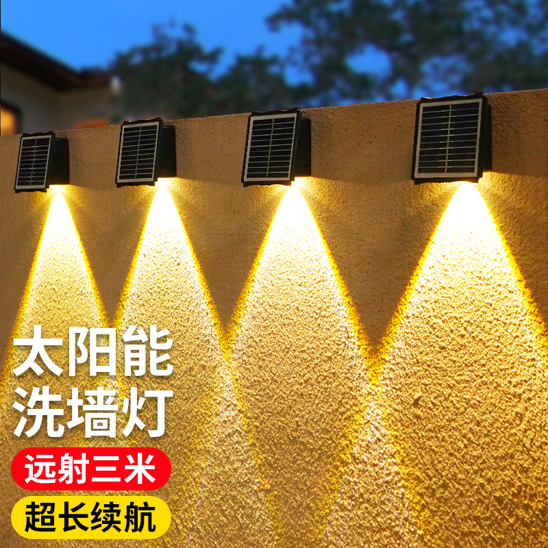 太阳能户外庭院灯家用照明路灯阳台氛围洗墙射灯防水别墅围墙壁灯