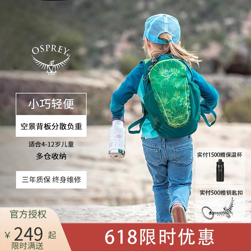 OSPREY DAYLITE KIDS日光儿童日用书包户外旅游徒步双肩背包