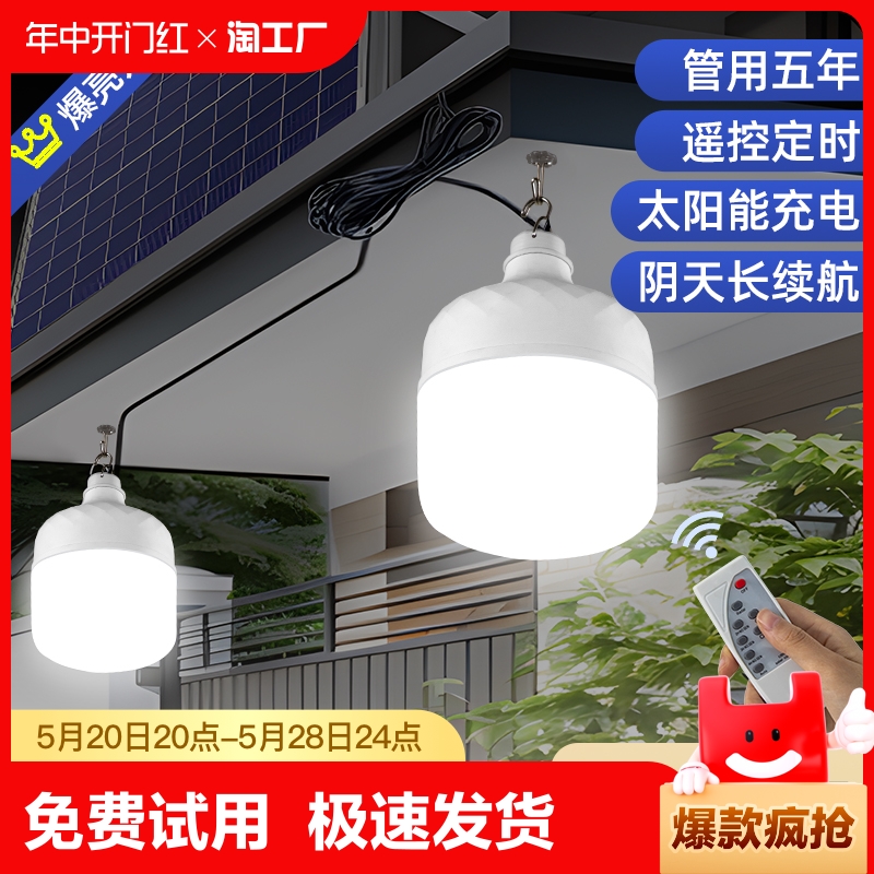 2024新款太阳能户外灯家用庭院灯室内外照明灯充电一拖二灯泡防水