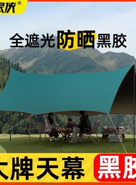 户外黑胶天幕帐篷便携式露营野营野餐防晒八角蝶形遮阳棚简易折叠