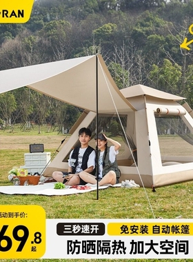 帐篷户外折叠便捷式自动露营过夜防雨野外野营装备天幕二合一全套