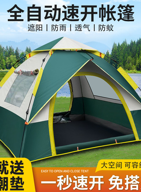 帐篷户外折叠便携式全自动速开露营野外野餐野营过夜室内儿童装备