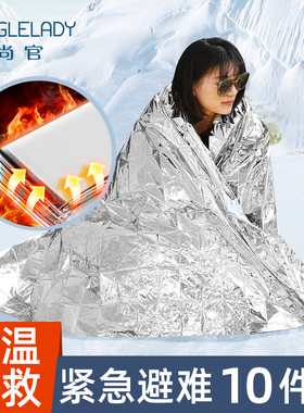 户外野外求生保温毯急救毯睡袋帐篷保暖防寒生存装备失温应急毯子