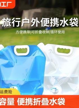 户外便携折叠水袋带水龙头露营塑料手提大容量水桶收纳蓄水旅行