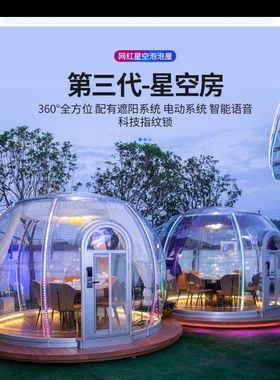 泡泡屋室外星空房餐厅透明帐篷阳光房定制户外露营网红酒店球形