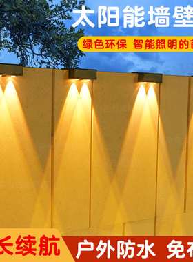 太阳能户外灯庭院洗墙射灯阳台氛围灯花园智能照明灯围墙装饰灯