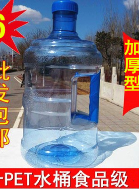塑料水桶饮水机家用纯净水桶户外桶装储水桶7.5L手提矿泉水桶空桶
