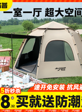 帐篷户外野营过夜折叠便携式加厚防雨露营装备全套全自动室内公园