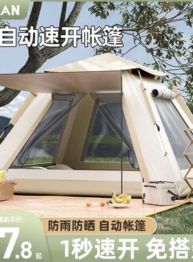 帐篷户外折叠便携式野营过夜防雨加厚露营装备自动野外全套天幕