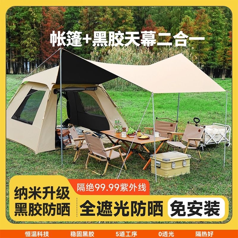 帐篷户外折叠便携式野营过夜天幕二合一全自动露营全套装备充气