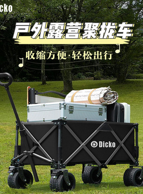韩国Dicko露营推车户外野餐车营地拖车小车野营车折叠便携拉杆车